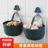 京东物流 葱姜蒜厨房置物架壁挂收纳调料各种神器墙上沥水菜篮子 葱姜蒜收纳盒【2个】颜色随机