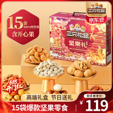 三只松鼠 坚果大礼包每日坚果礼盒节日送礼休闲零食食品炒货年货礼盒团购 【鼎紫B款】坚果礼盒1858g15袋