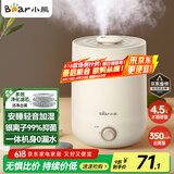 小熊（Bear）【品牌热卖TOP1】加湿器卧室母婴轻音办公室桌面大容量 家用小型空气净化加湿器空调伴侣JSQ-C45U1