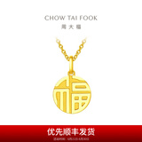 周大福福字圆牌万字福牌黄金吊坠女(工费:120计价)F221900 足金 约2.85g