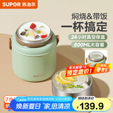 苏泊尔（SUPOR）焖烧杯真空保温焖烧罐学生上班族焖粥带饭带餐勺保温桶 晶瓷覆层内胆-罗勒青800mL