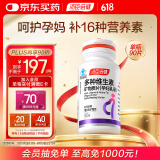 汤臣倍健 多种维生素矿物质片(孕妇乳母型)90片 孕期哺乳期补充复合维生素