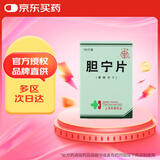 [上药牌] 胆宁片0.36g*100片/盒*5盒