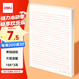 得力（deli）3本装单线信纸作文纸信稿纸加厚信笺本文稿纸16K20张 3427