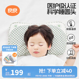 良良（liangliang）婴儿枕头0-3-6岁儿童医护级枕头定型枕纠正头型科学防偏枕套礼盒 【医护加长】 0-3岁小绿蛙 双枕套