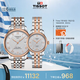 天梭（TISSOT）手表 力洛克系列情侣对表 瑞士机械情侣表钢带腕表商务表毕业礼物