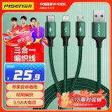 品胜数据线三合一苹果Type-c安卓手机车载充电线快充 适用iPhone16/15/14小米oppo/vivo华为mate60/P70
