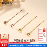 牧笛（MUDI） 18K黄金耳钉女彩金玫瑰金星星流苏耳线情人礼物送女友生日纪念 K黄4CM/对