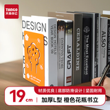 天章 （TANGO）(17cm)L型创意镂空花瓶金属铁书立 简约桌面收纳置物架 书籍挡靠2片 办公学习用品开学必备 橙色