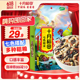 十月稻田 七色糙米 1kg 糙米 黑米 红米 燕麦米 杂粮粗粮 大米伴侣 2斤