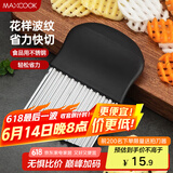 美厨（maxcook）薯格切片器 土豆波浪刀洋芋波浪切条器 切薯片薯条 切片器MCD1146