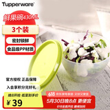 特百惠（Tupperware）鲜果碗430ml*3保鲜盒坚果零食水果收纳盒食品级冰箱冷藏储物盒