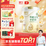 臻牧有机初乳羊奶粉免疫球蛋白高钙高蛋白400g（25g*16）