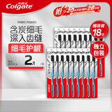 高露洁（Colgate）细毛护龈备长炭软毛成人牙刷 18支装 颜色随机 家庭装独立包装