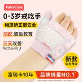 富瑞卡（FairyCare）戒吃手手套防吃手神器宝宝吸大拇指套儿童防啃手小孩咬指甲矫正器 【拇指】柔粉-普装CG18【2只装】 M码:26-30斤/2岁