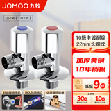 九牧（JOMOO）角阀精铜加厚陶瓷阀芯八字阀三角阀冷热水两用角阀套装 【1冷1热角阀】