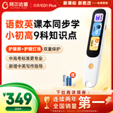 阿尔法蛋词典笔D1Plus 英语点读笔翻译笔 小学初中新教材适用电子词典扫描笔单词笔学习机