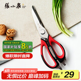 张小泉 家用厨房多功能厨房鸡骨剪可拆卸剪刀家用剪刀