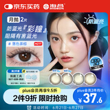 海昌星眸印象之美彩色隐形眼镜防蓝光美瞳月抛2片 流月漫黑 375度