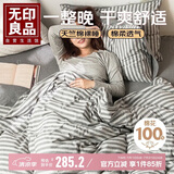 无印良品A类天竺棉裸睡四件套 100%全棉针织棉1.8米床纯棉被套床单