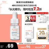 雅漾（Avene）恒润肌活保湿精华露10ML密集锁水长效补水滋润保湿护肤效期至26.7