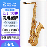 津宝萨克斯JBTS-100次中音萨克斯乐器降B调成人考级演奏初学者管乐器