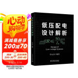 低压配电设计解析图书书香节