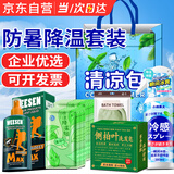小林康夫夏季防暑降温套装清凉包喷雾冰凉贴高温慰问用品送礼员工福利礼盒