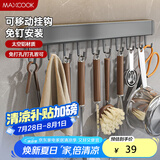 美厨（maxcook）厨房置物架挂架 排钩置物架壁挂式免打孔收纳架挂钩50cm MCPJ8442