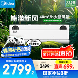 美的空调 大1.5匹 熊猫新风 超一级能效 家电国家补贴20% 变频 节能节电 空调挂机 KFR-35GW/N8PD1-1