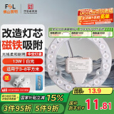 FSL佛山照明led灯盘灯具吸顶灯灯芯灯条替换灯盘白光13W 芯意