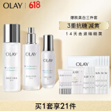 玉兰油（OLAY）超抗小白瓶面部精华液美白水乳补水美白提亮护肤品套装生日礼物