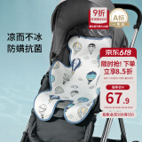 嫚熙（EMXEE）婴儿推车凉席宝宝夏季安全冰丝座椅垫四季通用透气吸汗 逐梦彩虹岛 72cm*45cm