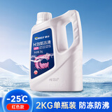 车仆防冻液-25℃ 2kg 红色 发动机水箱冷却液 防冻防垢防沸 水箱宝
