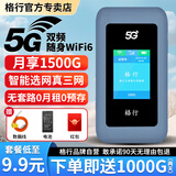 格行随身wifi6官方正品免插卡三网通用便携式移动无线网络随身wifi车载无线路由器CPE无线流量2025款 双频真5G【三网切换】wifi6+礼品+流量