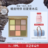 3CE九宫格眼影盘青木绿OliveGrove原野绿MUUT联名限定生日礼物送女友