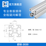 秉旭欧标2020工业3030铝型材4040框架工作台diy鱼缸架铝合金型材国标 欧标3030-2.0
