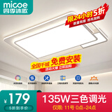 四季沐歌（MICOE） 照明LED客厅灯具套餐卧室吸顶灯餐厅中山灯具北欧后现代灯 135W三色调光90*60cm