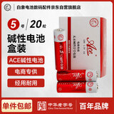 白象（WHITE ELEPHANT）ACE5号碱性电池20节盒装五号干电池适用遥控器手电筒玩具收音机万用表G558-4S【一件包邮】