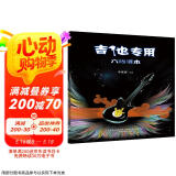六线谱本·吉他专用京东618活动