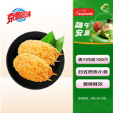 京鲁远洋 冷冻芙蓉蟹爪250g 10枚盒装 煎炸小食 儿童早餐海鲜 517吃货节 