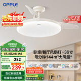 OPPLE风扇灯吊扇灯六档调风LED照明低噪音北欧餐厅卧室吊灯灯具冰风白