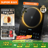 苏泊尔（SUPOR）超猛火家用电磁炉电陶炉新型电磁灶爆炒大面板大功率电池炉电炉炒菜超薄火锅炉C22-IA826D国家补贴