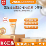 悠斯晶（yuskin）维生素护手霜女冬季保湿滋润补水防干裂旅行体验装母亲节礼物12g