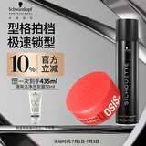 施华蔻专业质感造型套装丝露华300ml+随意发蜡85ml 塑型持久