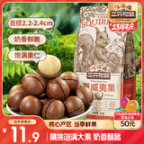 三只松鼠奶油味夏威夷果 坚果炒货干果孕妇休闲零食小吃160g/袋