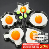杰凯诺（Jekero）304煎蛋模具煎蛋神器 鸡蛋烘焙工具煎鸡蛋磨具烘培模具五件套 