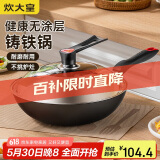 炊大皇铁锅炒锅 传世30cm无涂层铸铁炒菜锅具 电磁炉燃气灶通用C30D2
