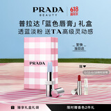 普拉达（PRADA）透光唇膏口红U001莫测蓝 生日礼物女送女友女生老婆618抢先购