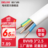 德力西（DELIXI）BVVB硬护套线三芯2.5平方铜芯电线国标明装扁平行线散剪 白色BVVB3*2.5 1m(1件为1米)